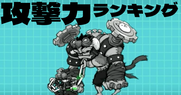 にゃんこ大戦争 影傑ダークダルターニャ 黒傑ダークダルターニャの評価 わいのにゃんこ大戦争