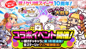 ケリ姫コラボコラボガチャの当たり・最強キャラランキング